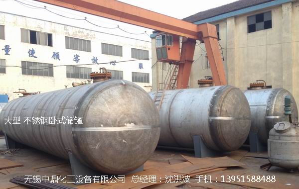 不銹鋼儲罐、不銹鋼臥式儲罐 不銹鋼立式儲罐 