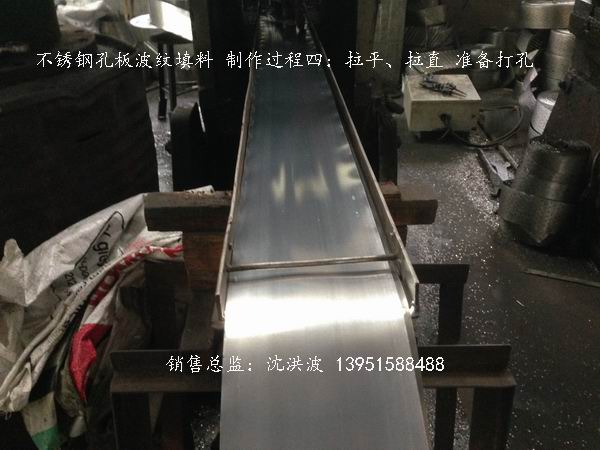 不銹鋼孔板波紋填料 孔板填料 孔板波紋填料