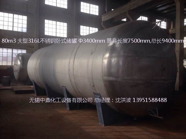 不銹鋼儲罐、不銹鋼臥式儲罐 不銹鋼立式儲罐 