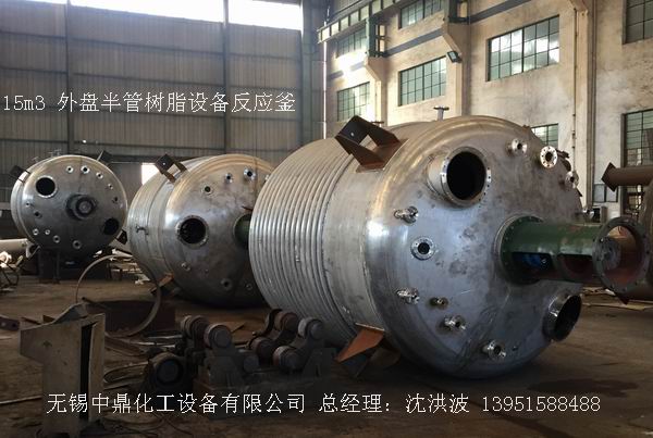 不飽和樹脂反應釜、不飽和聚酯反應釜 酚醛樹脂反應釜 樹脂反應釜 