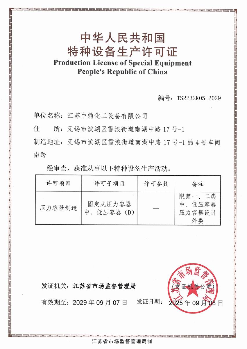 /uploads/image/2025/11/24/bda71e1c4cd84287190e75720763af52.jpg 壓力容器許可證.jpg