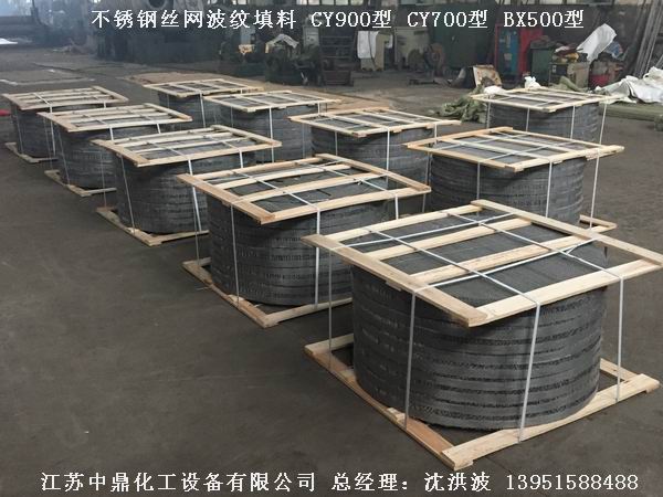 bx500型絲網波紋填料 500型絲網波紋填料 BX500型填料 