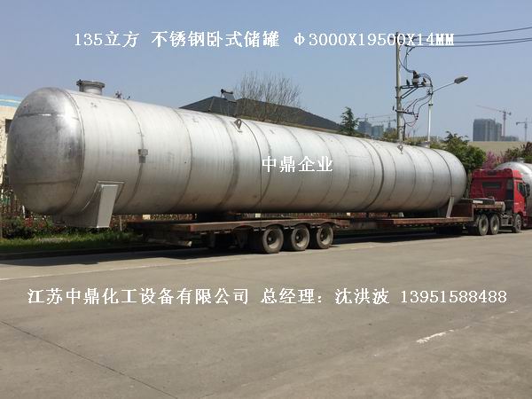 不銹鋼儲罐、不銹鋼臥式儲罐 不銹鋼立式儲罐 